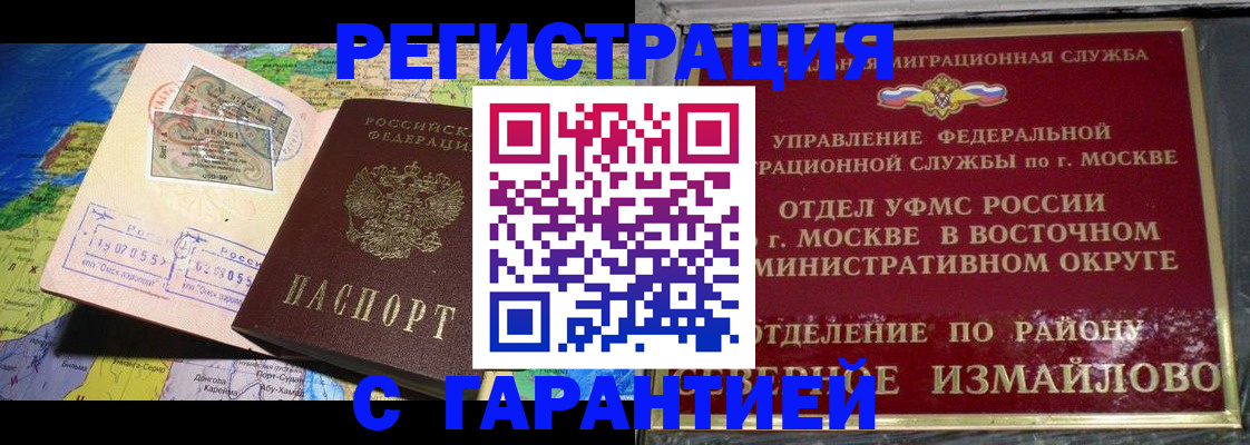 прописка штамп в Новоалександровске
