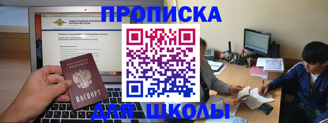 прописка в Новоалександровске