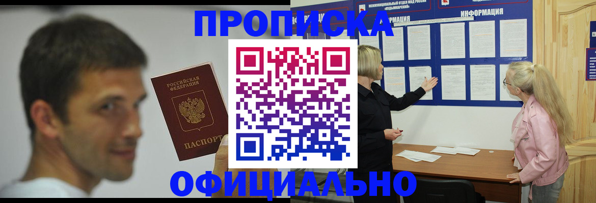 прописка в квартире в Новоалександровске