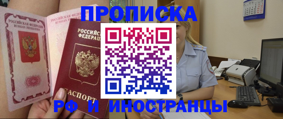 прописка для работы в Новоалександровске