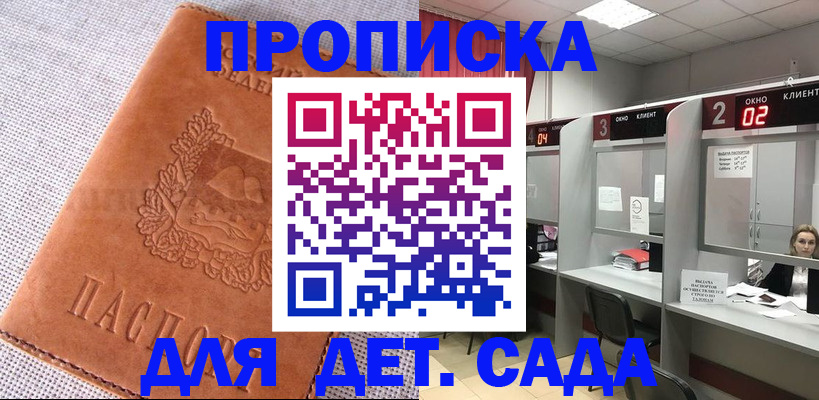 прописка поиск в Новоалександровске