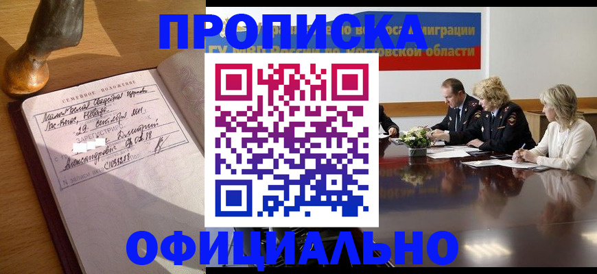 временная регистрация в Новоалександровске