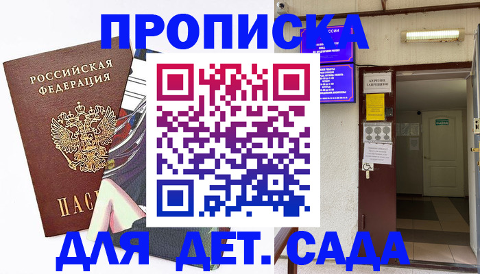 регистрация для дет. сада в Новоалександровске
